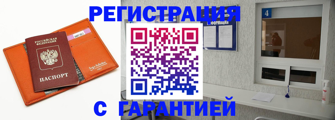 прописка от собственника в Рославле