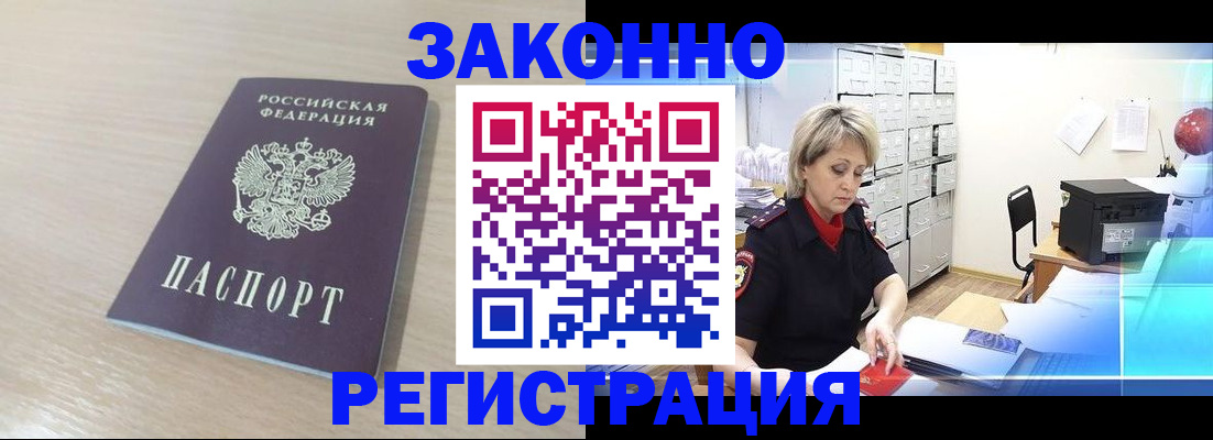 прописка от собственника в Рославле