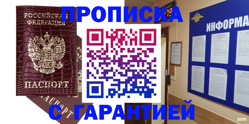 прописка для школы в Рославле