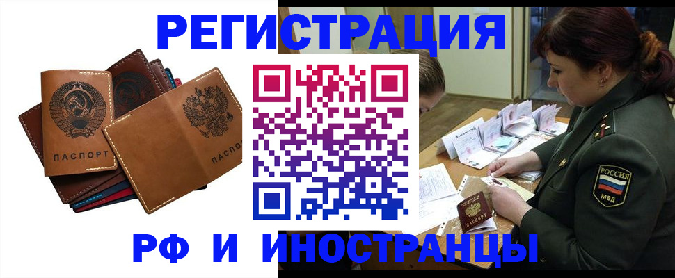 прописка для работы в Рославле