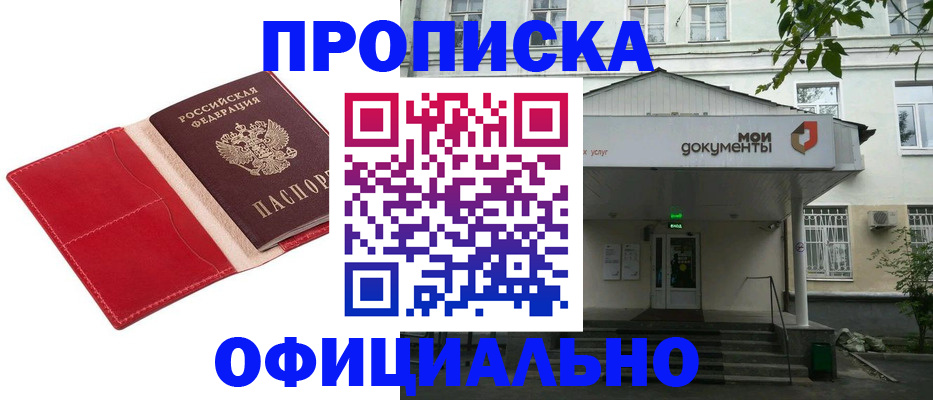 временная регистрация для школы в Рославле