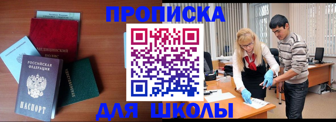 купить прописку в Рославле